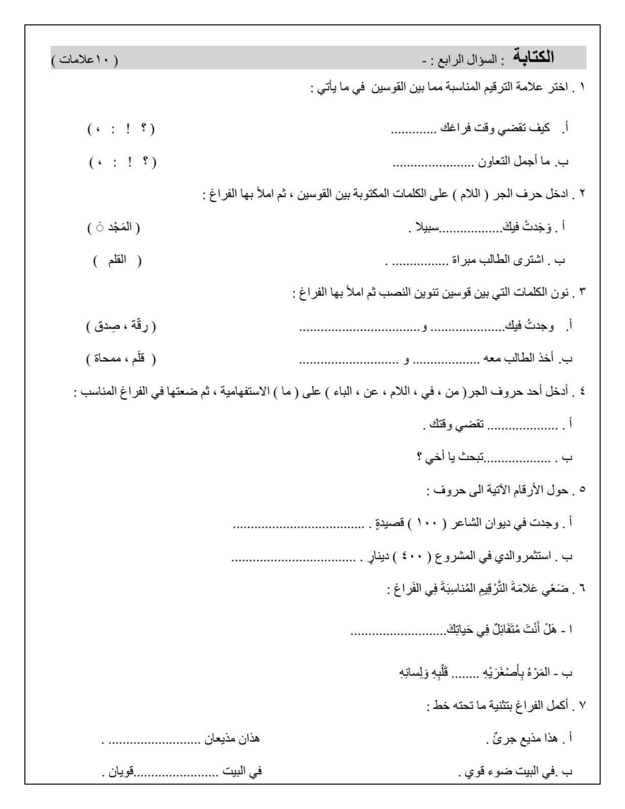 NDAzMjE5MC45NzQ2 بالصور امتحان نهائي لمادة اللغة العربية للصف السادس الفصل الثاني 2024